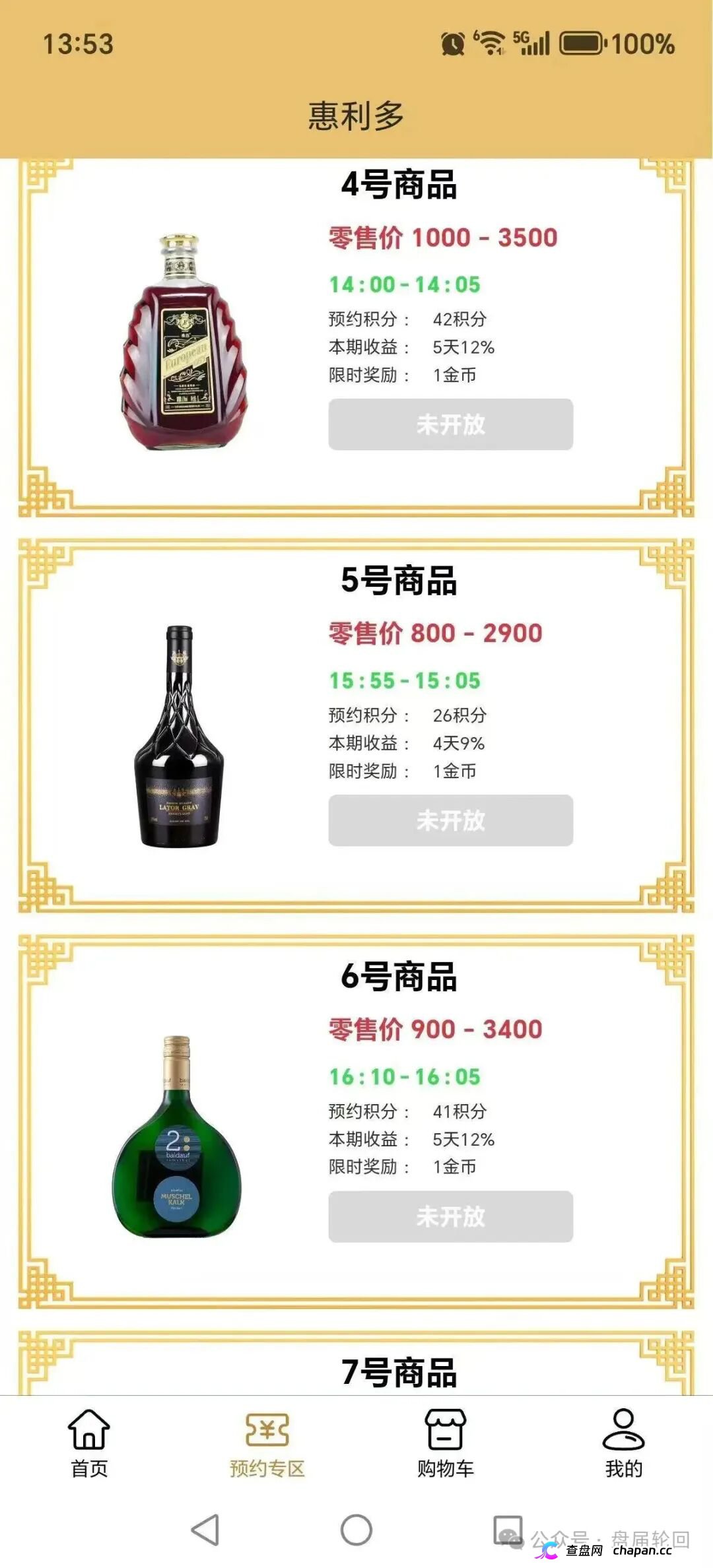 惠利多互助盘正在崩盘！李艳玲后台操控匹配，大额订单没人敢付款了(4)