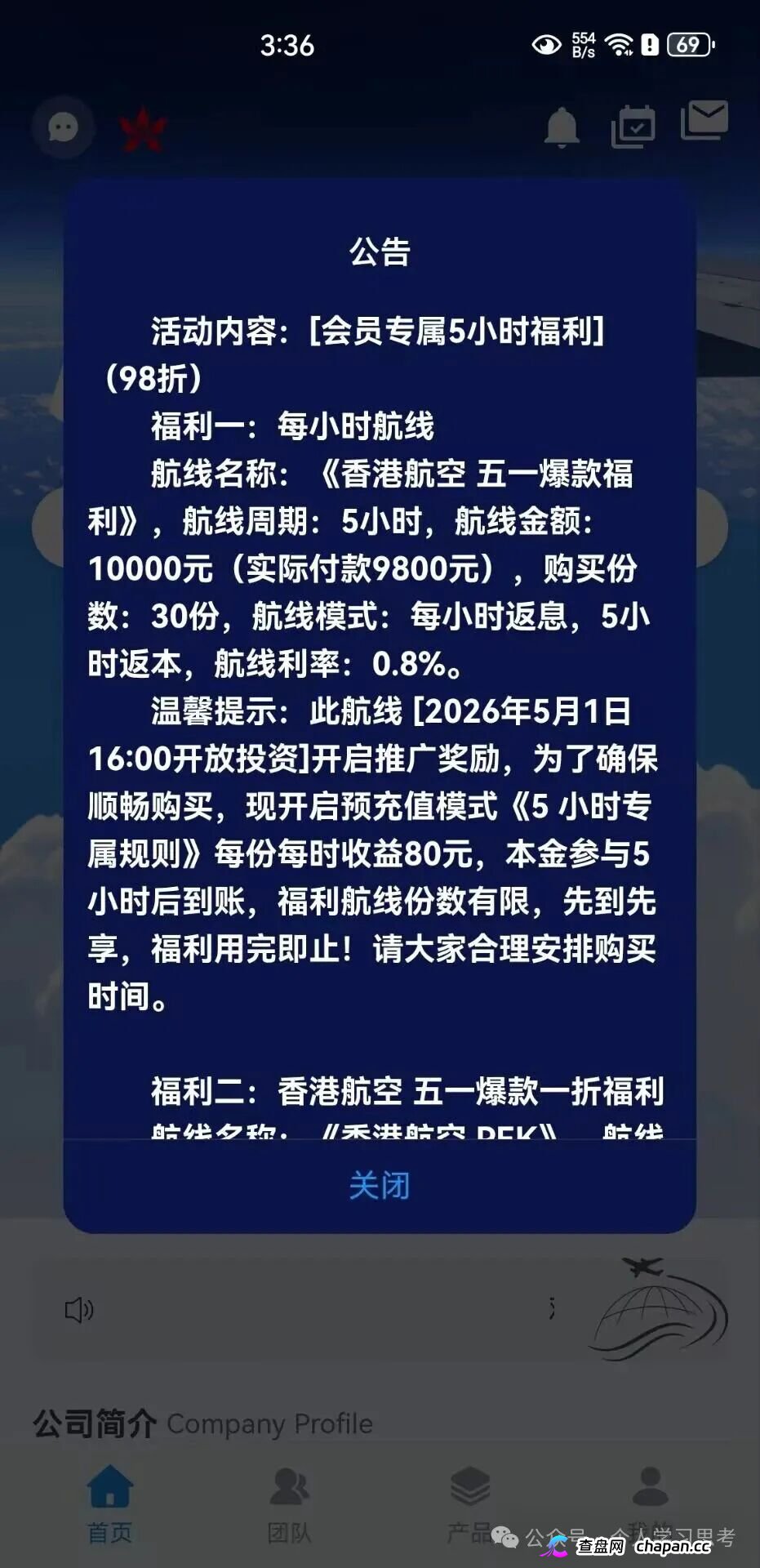 HKAirlines：碰瓷“香港航空”的资金盘，风控建议：2026年7月1日之前，提走本金和收益(3)