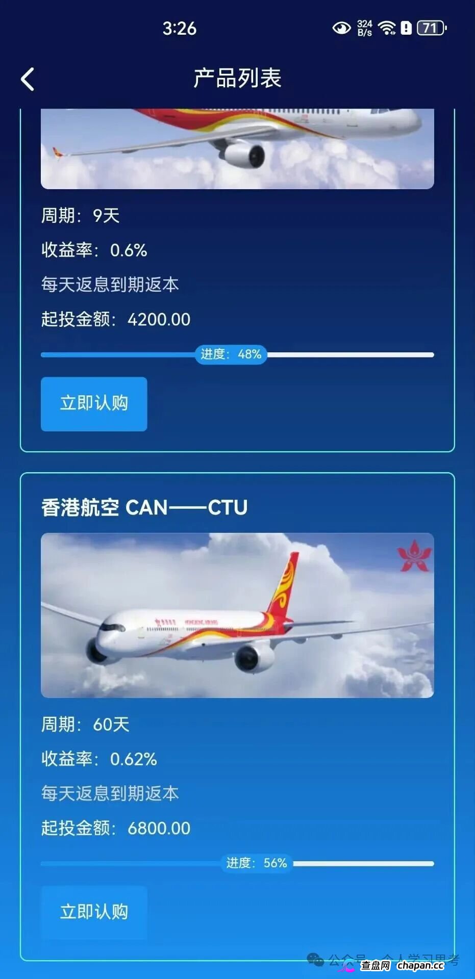 HKAirlines：碰瓷“香港航空”的资金盘，风控建议：2026年7月1日之前，提走本金和收益(2)