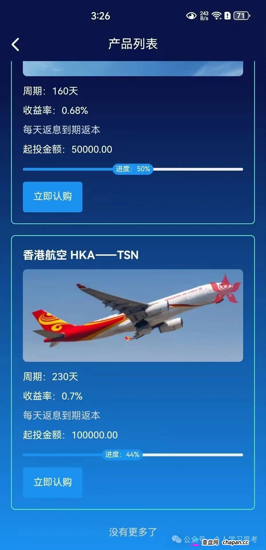 HKAirlines：碰瓷“香港航空”的资金盘，风控建议：2026年7月1日之前，提走本金