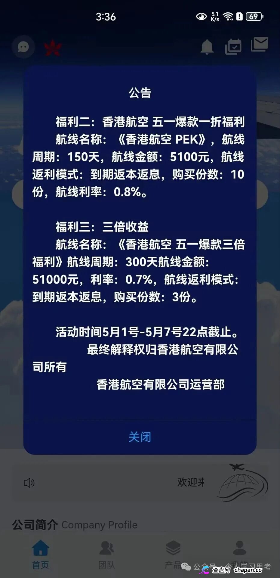 HKAirlines：碰瓷“香港航空”的资金盘，风控建议：2026年7月1日之前，提走本金和收益(4)