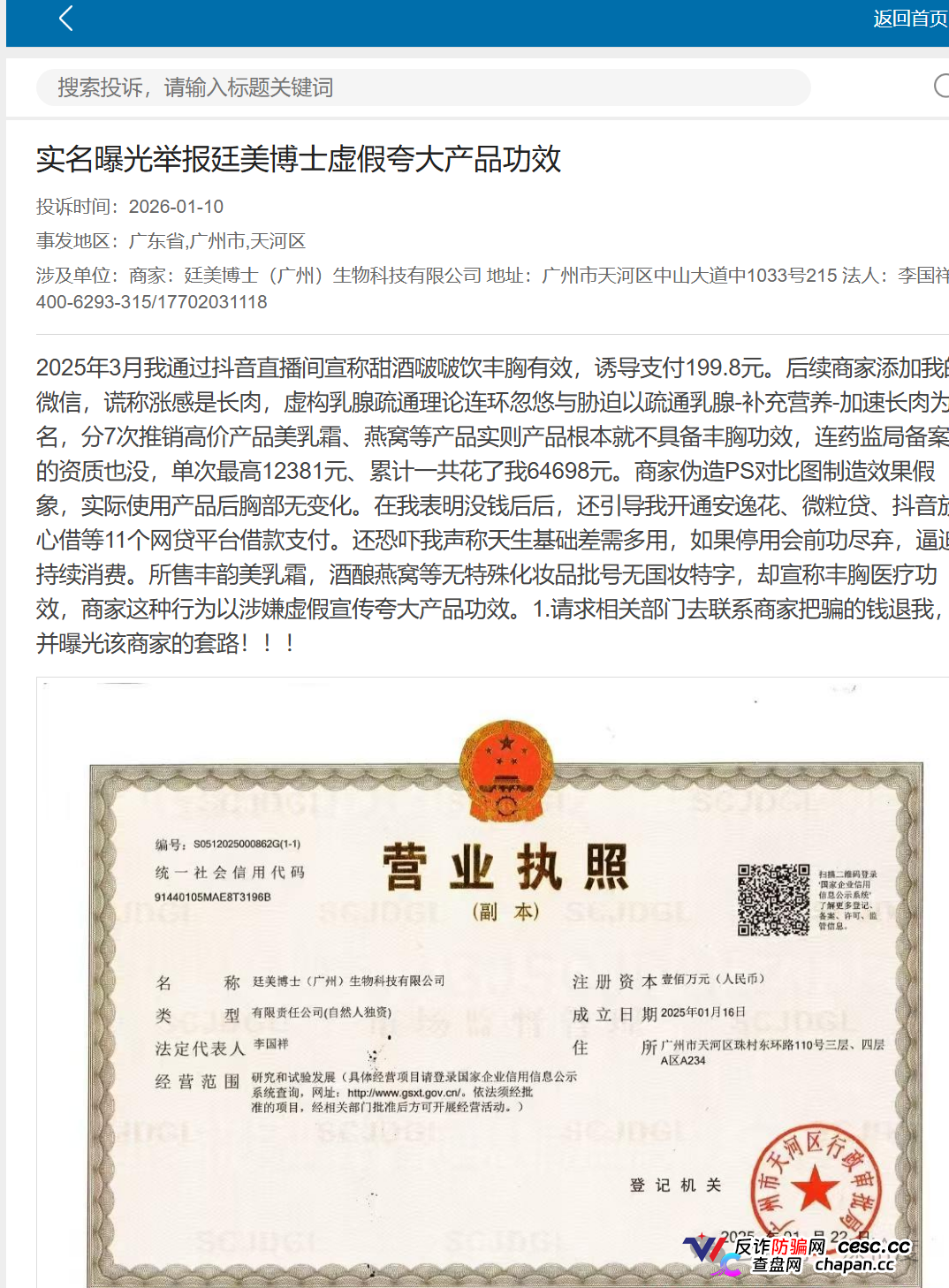 廷美博士丰胸骗局大扒皮!抖音引流微信杀猪,199元诱饵钓走12万,所谓“精准医学研究院”全是假背书,注销跑路换壳“卓养女王”继续骗!(2) 廷美博士丰胸骗局大扒皮!抖音引流微信杀猪,199元诱饵钓走12万,所谓“精准医学研究院”全是假背书,注销跑路换壳“卓养女王”继续骗!(2)