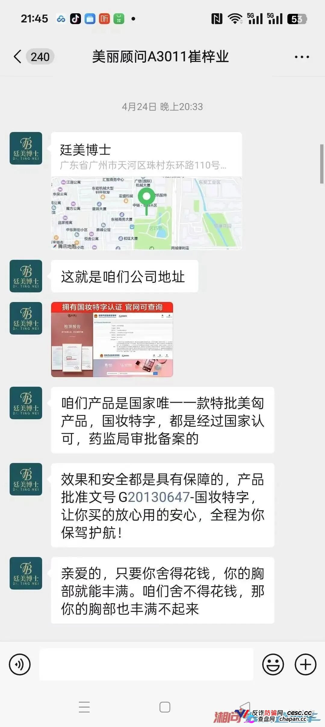 廷美博士丰胸骗局大扒皮!抖音引流微信杀猪,199元诱饵钓走12万,所谓“精准医学研究院”全是假背书,注销跑路换壳“卓养女王”继续骗!(3) 廷美博士丰胸骗局大扒皮!抖音引流微信杀猪,199元诱饵钓走12万,所谓“精准医学研究院”全是假背书,注销跑路换壳“卓养女王”继续骗!(3)