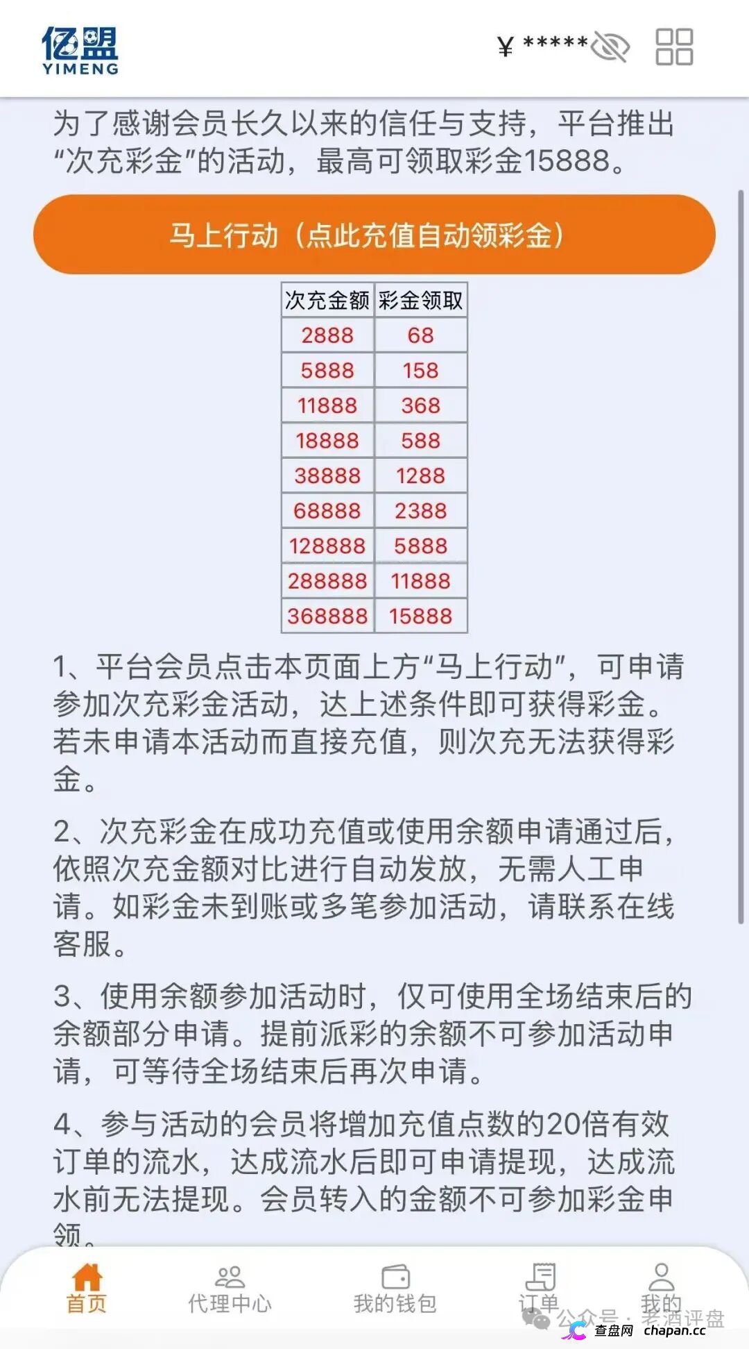 “流水20倍才让提、拉人头拿返佣”——亿盟体育披着“反波胆”外衣的非法黑平台，正在把你从受害者变成共犯(1)