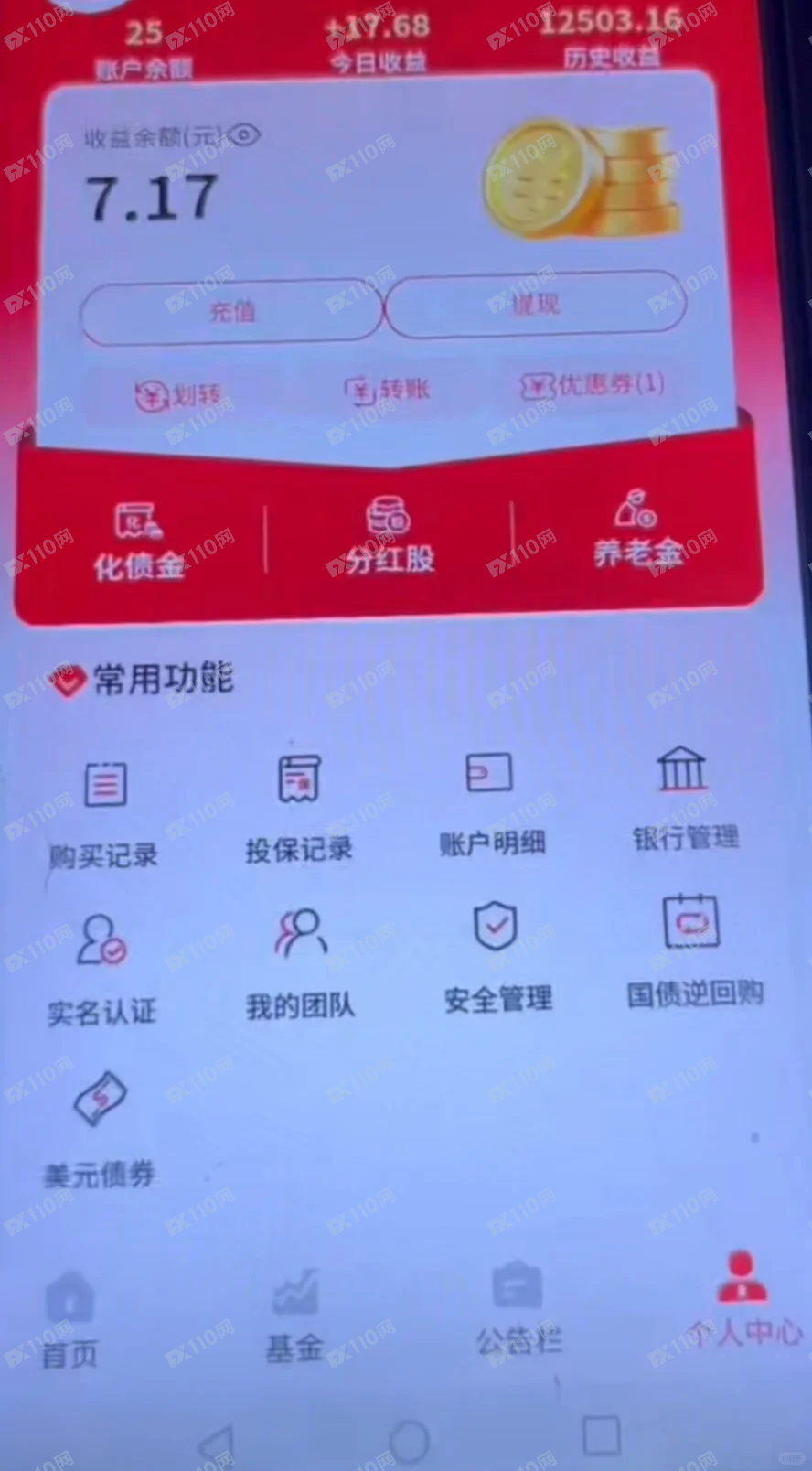 假冒中国银行香港诈骗，无法提现(5)