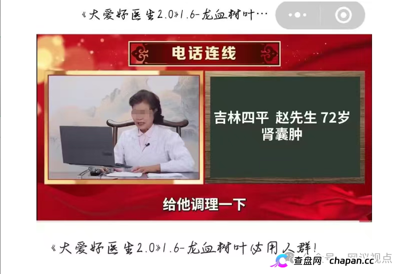 假“老中医”卖假“神药”，专坑老年人！《大爱好医生》龙血树叶骗局揭秘！(3)