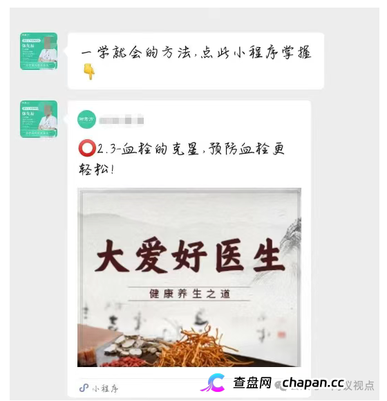 假“老中医”卖假“神药”，专坑老年人！《大爱好医生》龙血树叶骗局揭秘！(2)