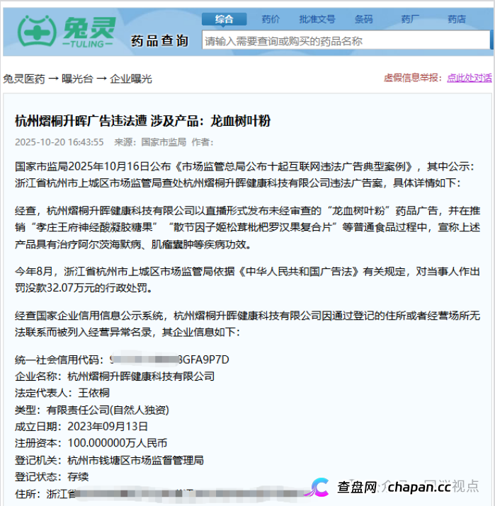 假“老中医”卖假“神药”，专坑老年人！《大爱好医生》龙血树叶骗局揭秘！(4)