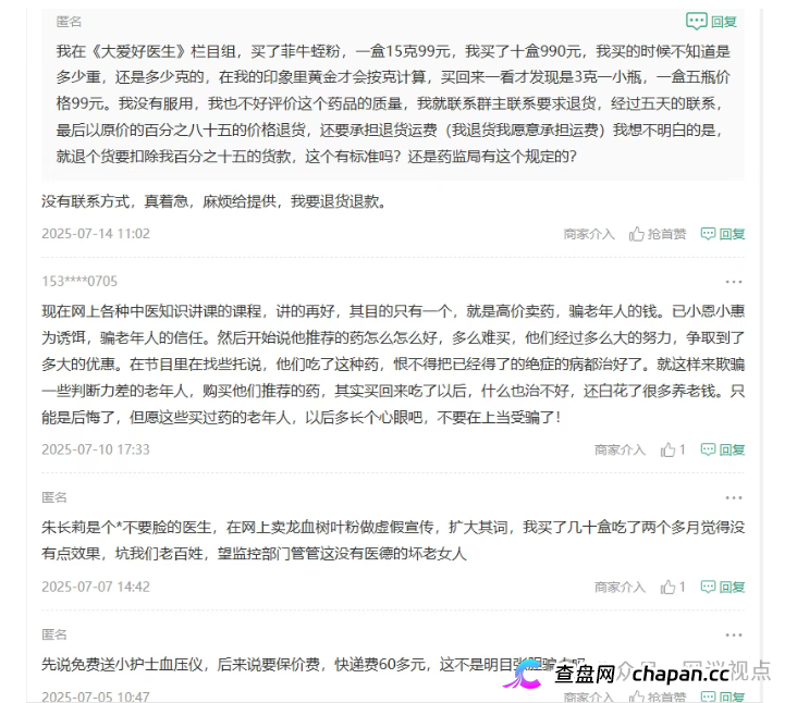 假“老中医”卖假“神药”，专坑老年人！《大爱好医生》龙血树叶骗局揭秘！(5)