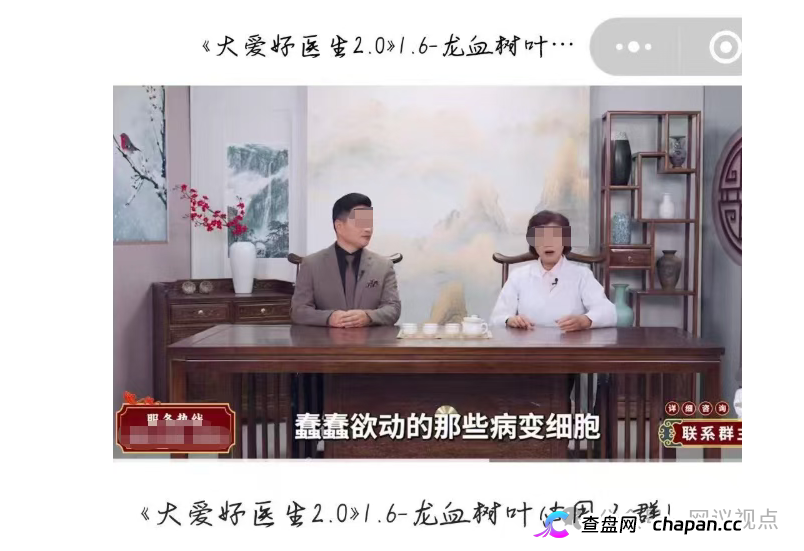 假“老中医”卖假“神药”，专坑老年人！《大爱好医生》龙血树叶骗局揭秘！