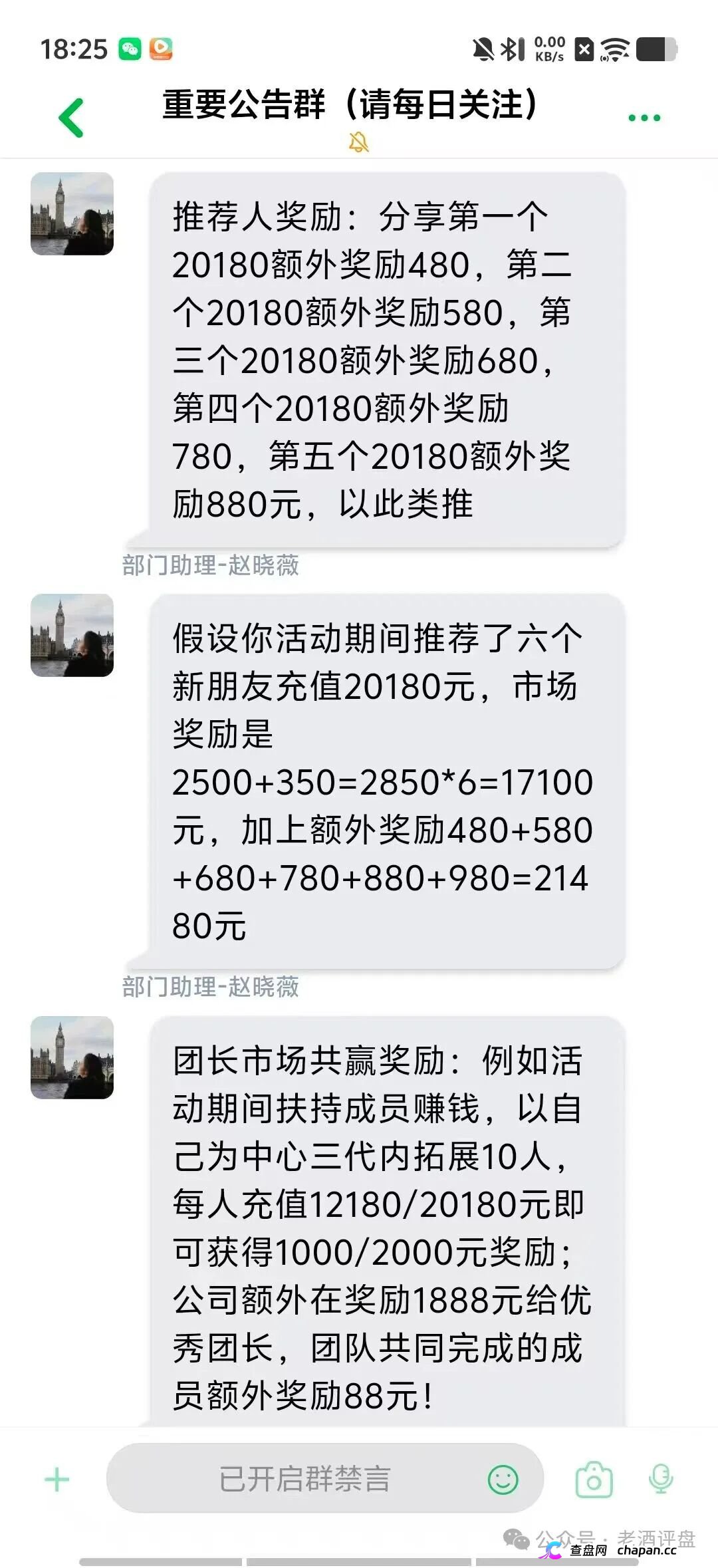 恒信流动未来彻底崩了！宿迁警方已抓人，五一充值翻倍是跑路前最后一刀(4)