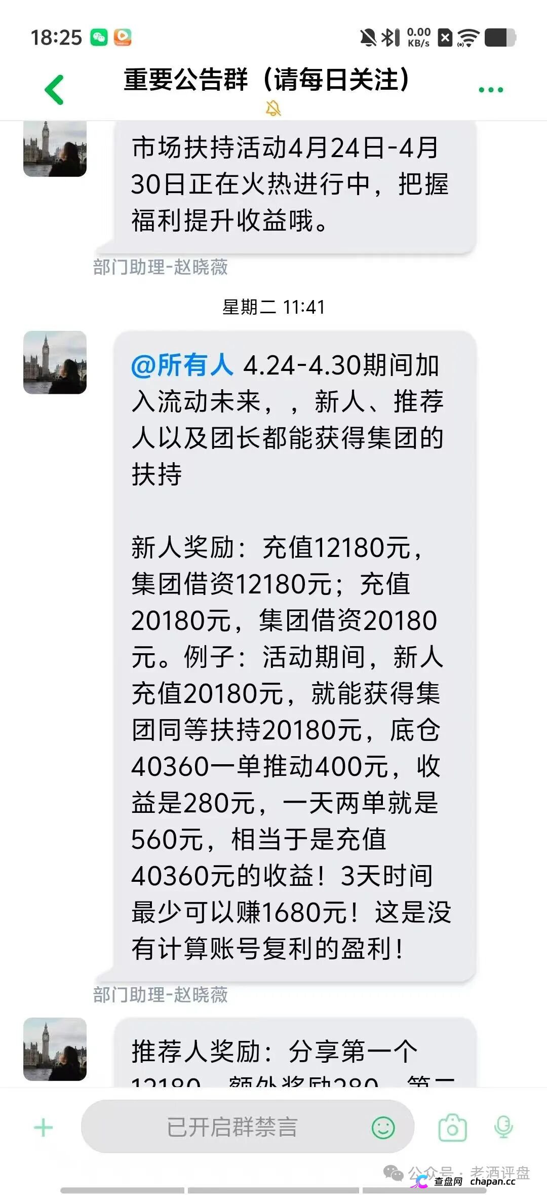 恒信流动未来彻底崩了！宿迁警方已抓人，五一充值翻倍是跑路前最后一刀(3)