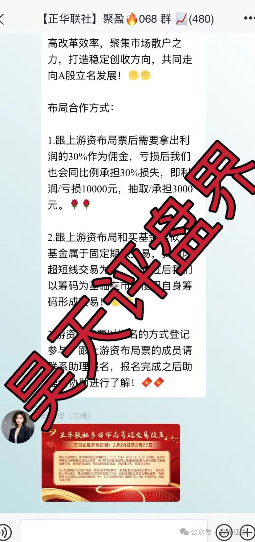 正华联社（银石汇鑫）跟单类资金盘骗局，泡沫已大，高度预警，即将崩盘跑路！(5)