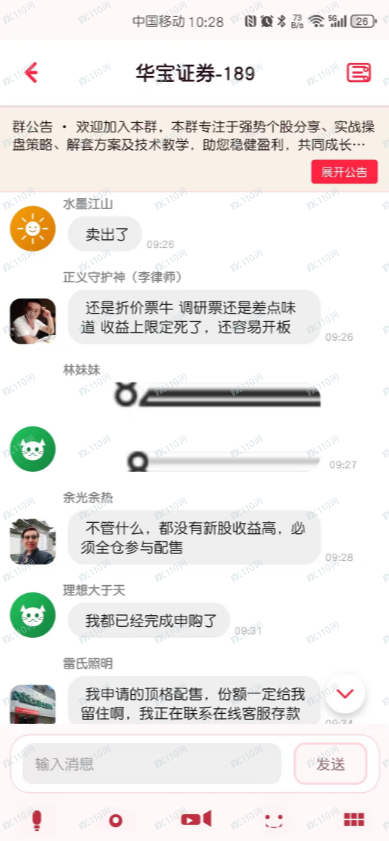假冒华宝证券，股票诈骗！(4)