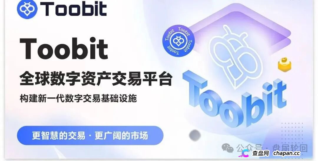 深度揭秘 Toobit 仿盘陷阱：假借交易所外衣，靠高额收益拉新属于庞氏传销盘(2)