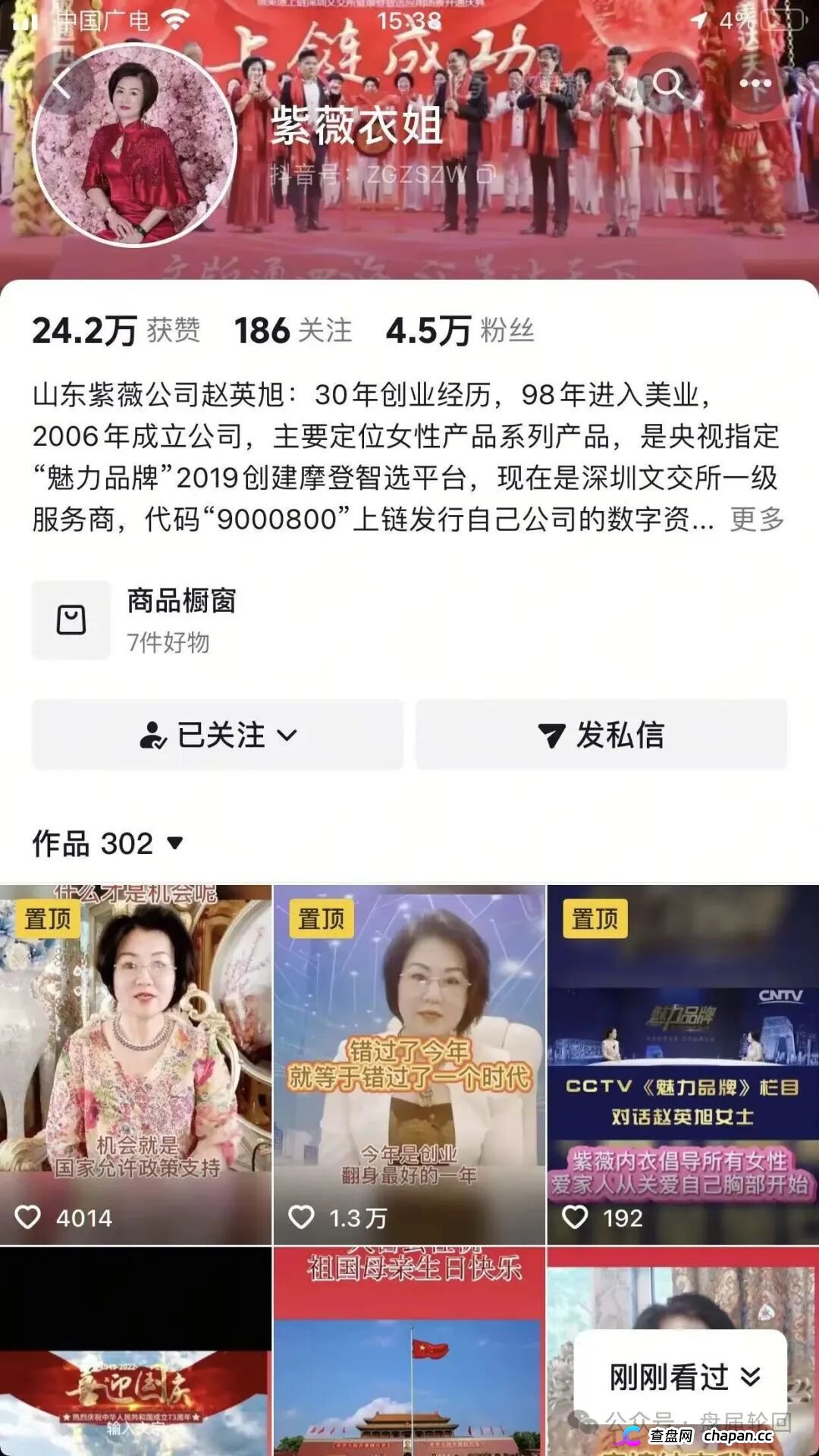 深圳文交所成资金盘保护伞？吉盛玩家、大吉公社、鼎吉文化宫全线崩盘，提现停摆！(12)