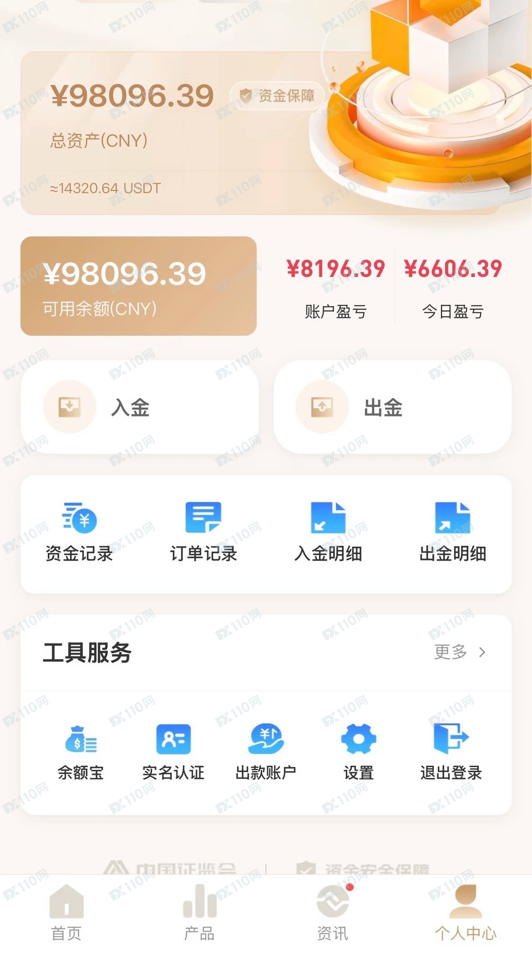 锦祥鑫达、信广语APP诈骗大家一定要警惕起来(3)