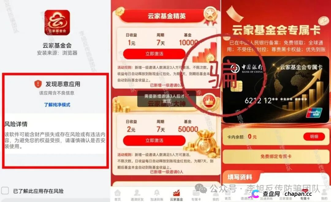 “云家基金会”APP｜AI换脸假张健出狱，专骗老会员二次收割——3331%年化的“高息理财”，你信你就输两遍(1)