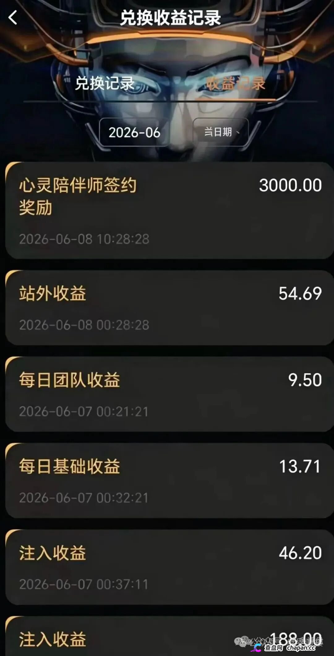 曝光｜启元AI：数万会员被锁、提现就封号——“月入过万”的AI分身，正在吞掉你的本金(6)