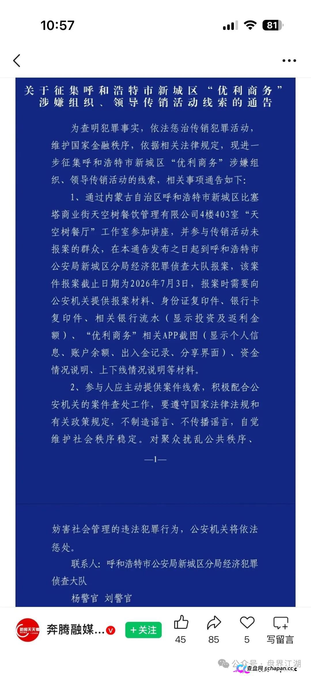 华融共创（永丰期货）｜柬埔寨“优利商务”团伙换壳第四弹——日收益0.8%杀