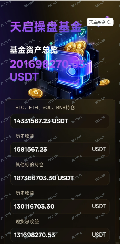龙骧锋会天启基金骗局