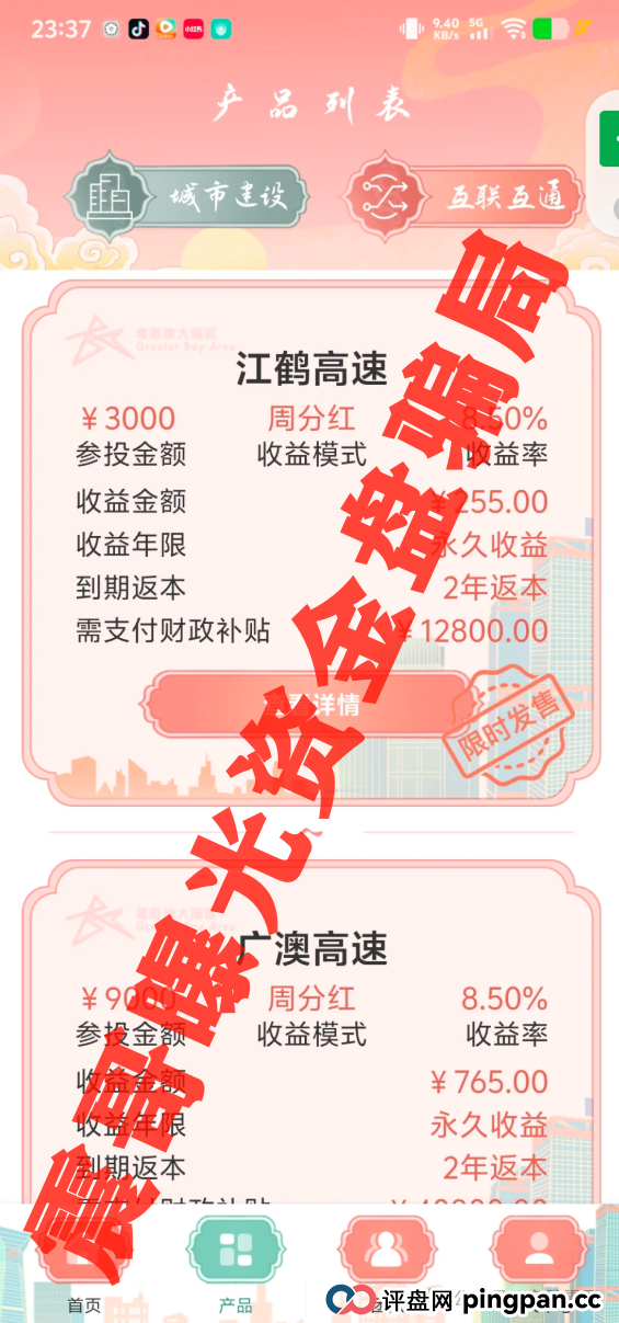 假粤港澳大湾区APP,10万会员被圈钱过亿,即将崩盘跑路(1) 假粤港澳大湾区APP,10万会员被圈钱过亿,即将崩盘跑路(1)
