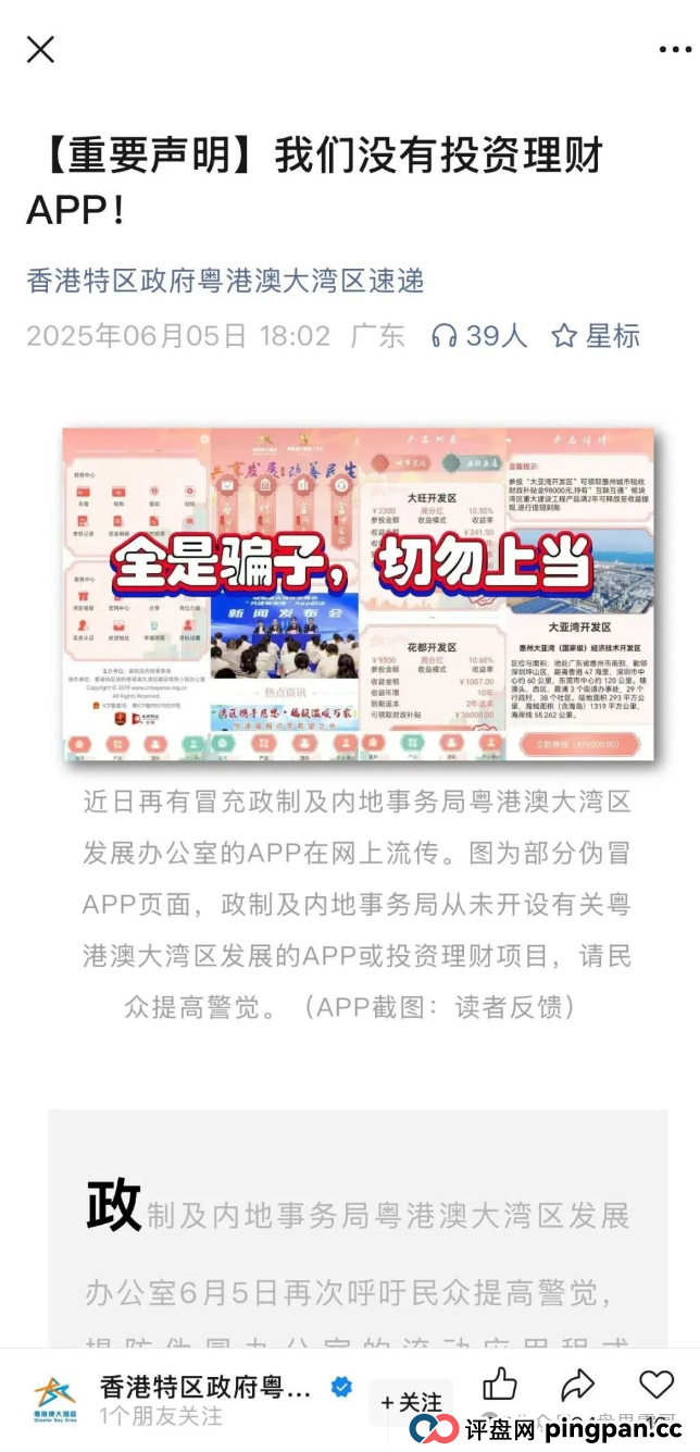 假粤港澳大湾区APP,10万会员被圈钱过亿,即将崩盘跑路(2) 假粤港澳大湾区APP,10万会员被圈钱过亿,即将崩盘跑路(2)