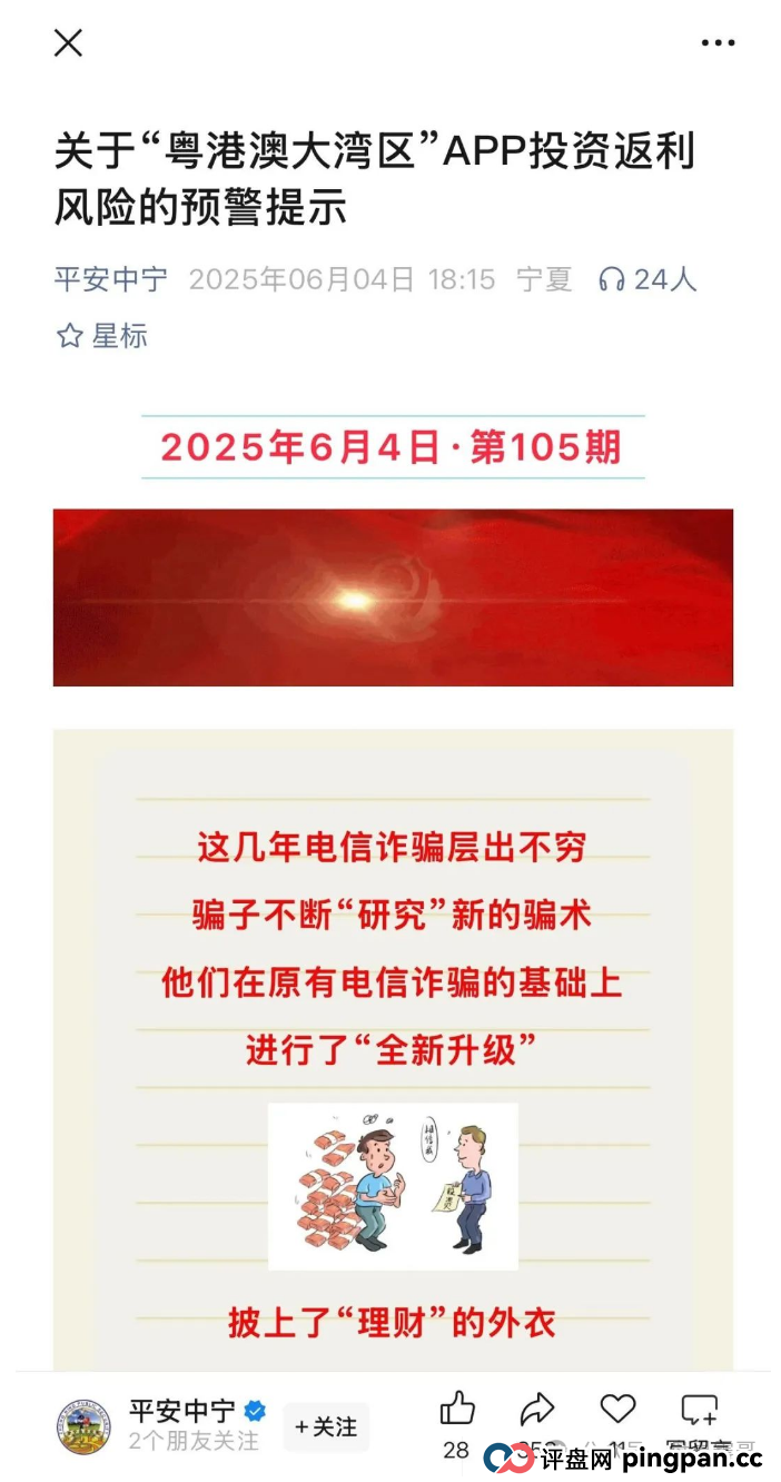 假粤港澳大湾区APP,10万会员被圈钱过亿,即将崩盘跑路(3) 假粤港澳大湾区APP,10万会员被圈钱过亿,即将崩盘跑路(3)