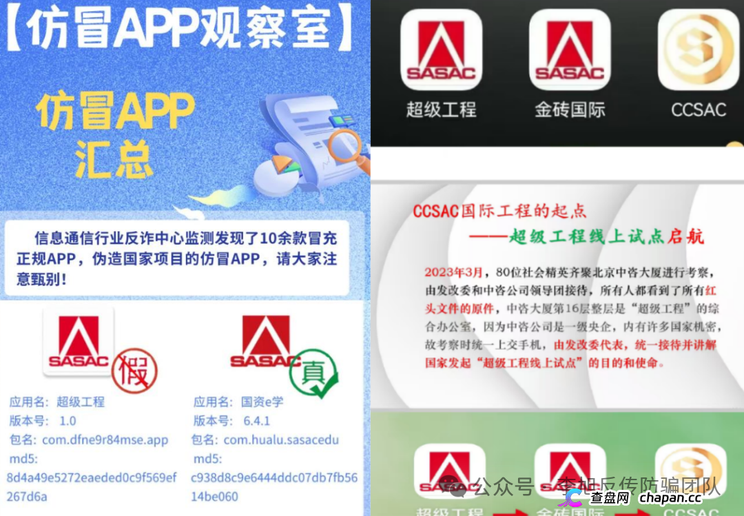 央企三发声明、宜宾上万参与者、49万次下载——CC2026换了四个名字，却换不掉传销+洗钱的罪证(3)