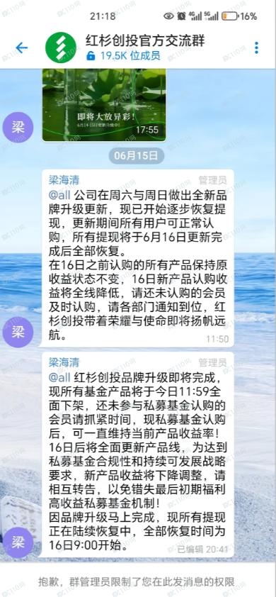 假冒红杉资本的杀猪盘！(3)