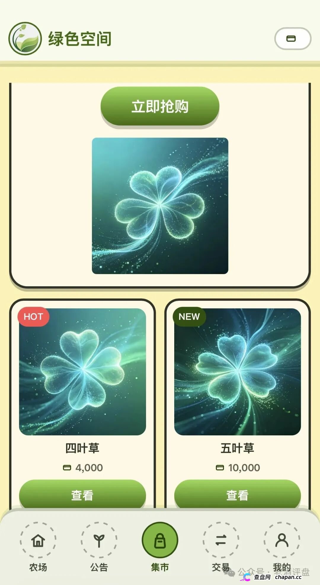 查无此“藏品”——绿色空间的四级团队+合成玩法+赎回陷阱,一套完整的数藏传销收割流水线(1) 查无此“藏品”——绿色空间的四级团队+合成玩法+赎回陷阱,一套完整的数藏传销收割流水线(1)