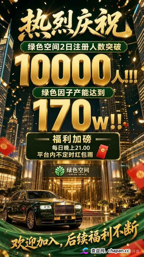 查无此“藏品”——绿色空间的四级团队+合成玩法+赎回陷阱,一套完整的数藏传销收割流水线(5) 查无此“藏品”——绿色空间的四级团队+合成玩法+赎回陷阱,一套完整的数藏传销收割流水线(5)