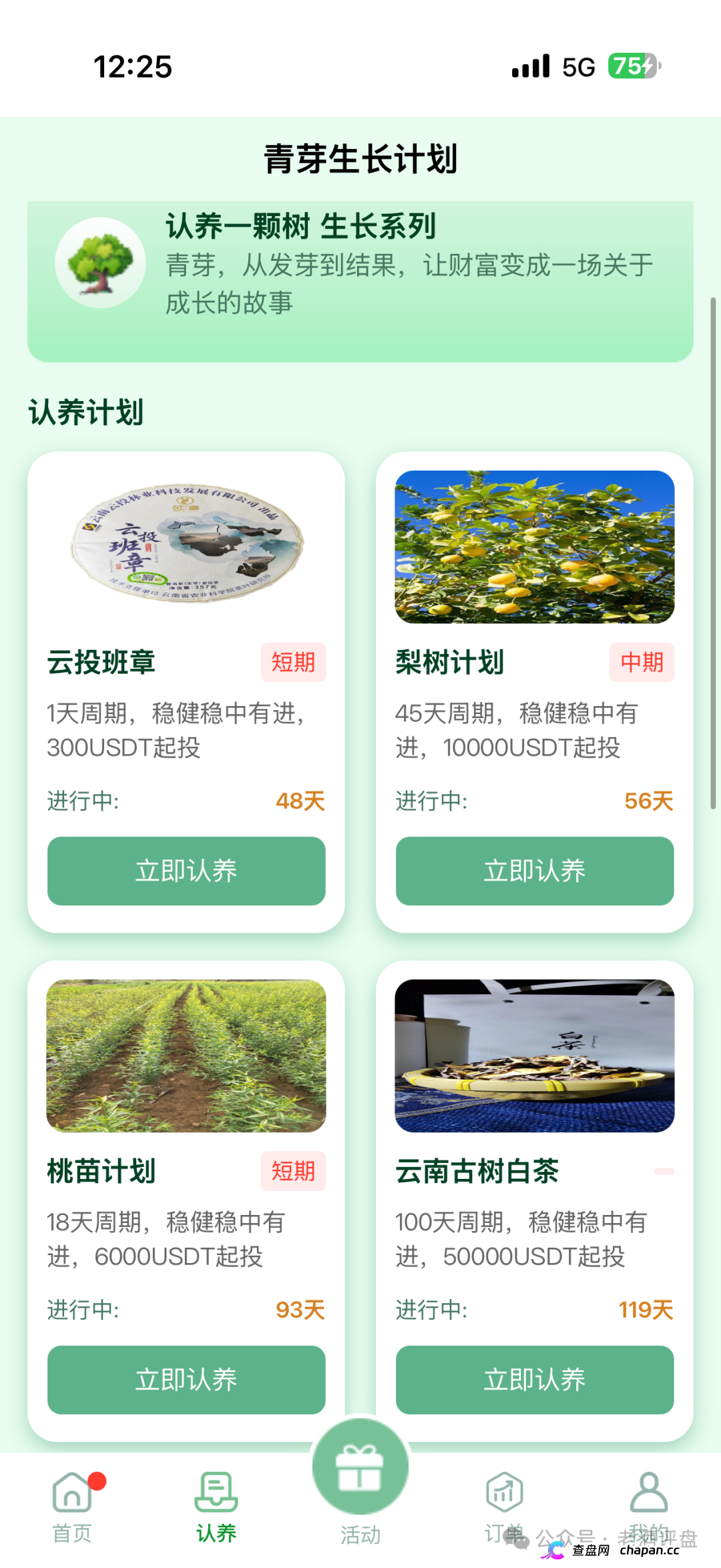 深度曝光“云投农林”APP骗局:冒用国企名义造假包装,实为庞氏资金盘!!(2) 深度曝光“云投农林”APP骗局:冒用国企名义造假包装,实为庞氏资金盘!!(2)