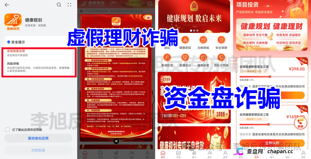 发改委被冒充、健康理财是假、拉人头是真——“健康规划”APP换了名字，没换
