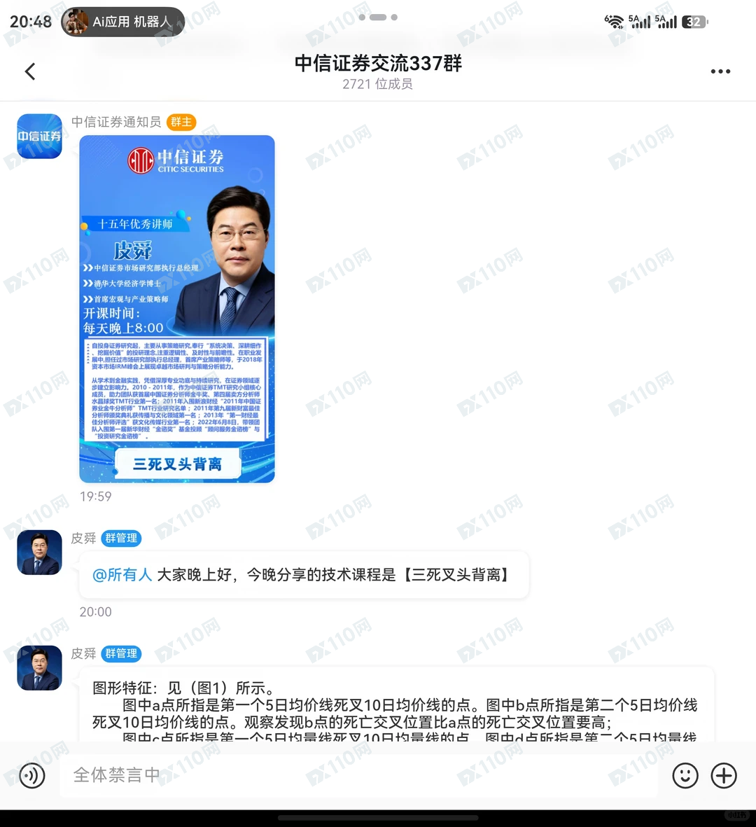 假冒中信证券股票诈骗，全部本金无法取出(3)