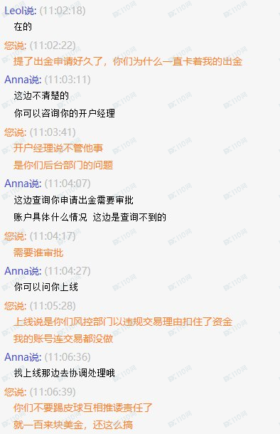 SINO SOUND汉声集团无故扣留账户资金(2)