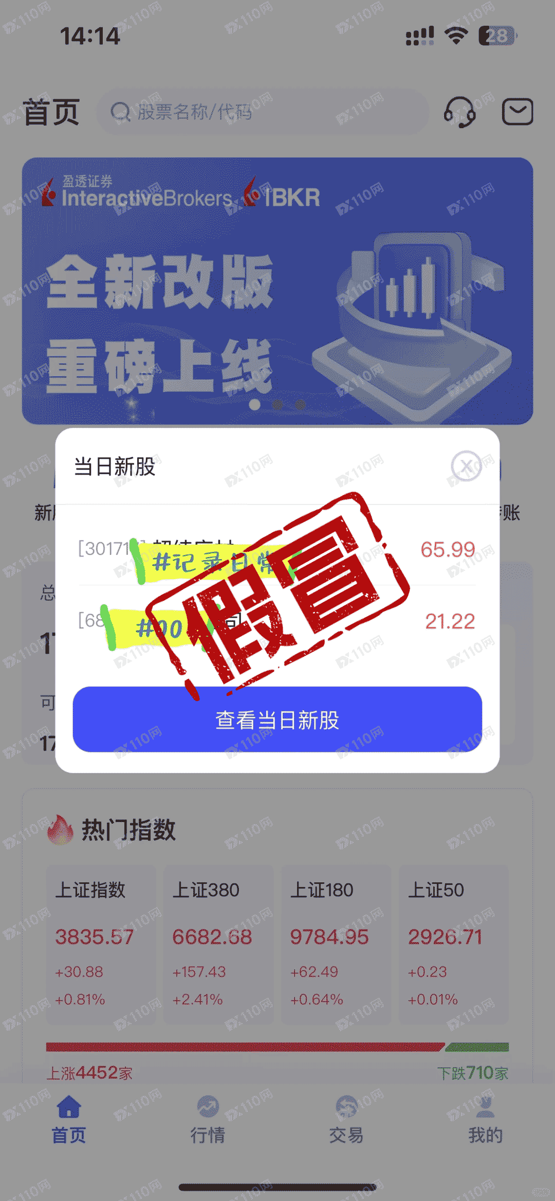 假冒盈透证券App杀猪盘诈骗(1)