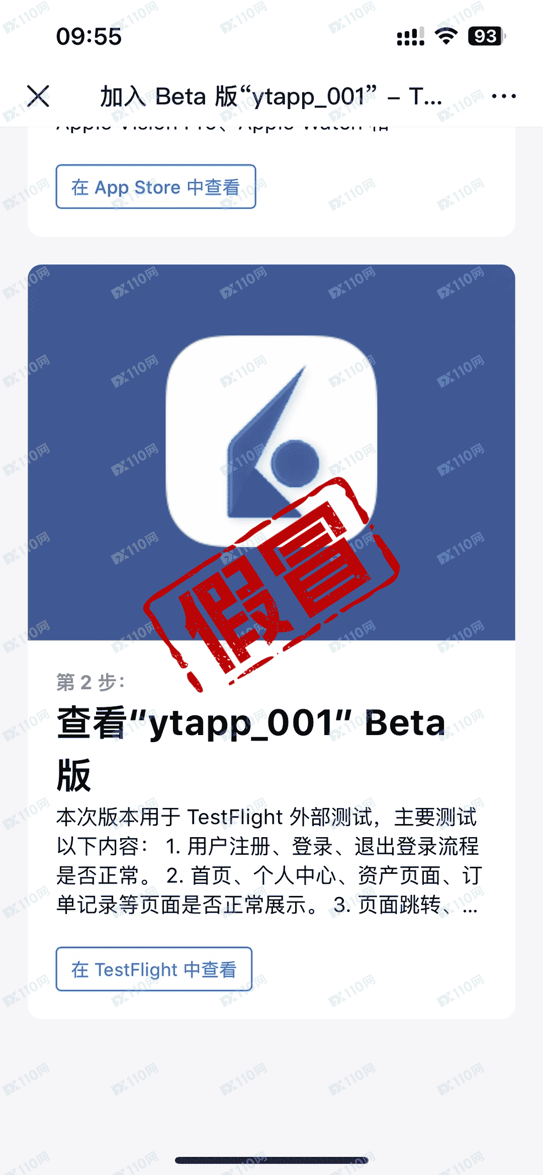 假冒盈透证券App杀猪盘诈骗(3)