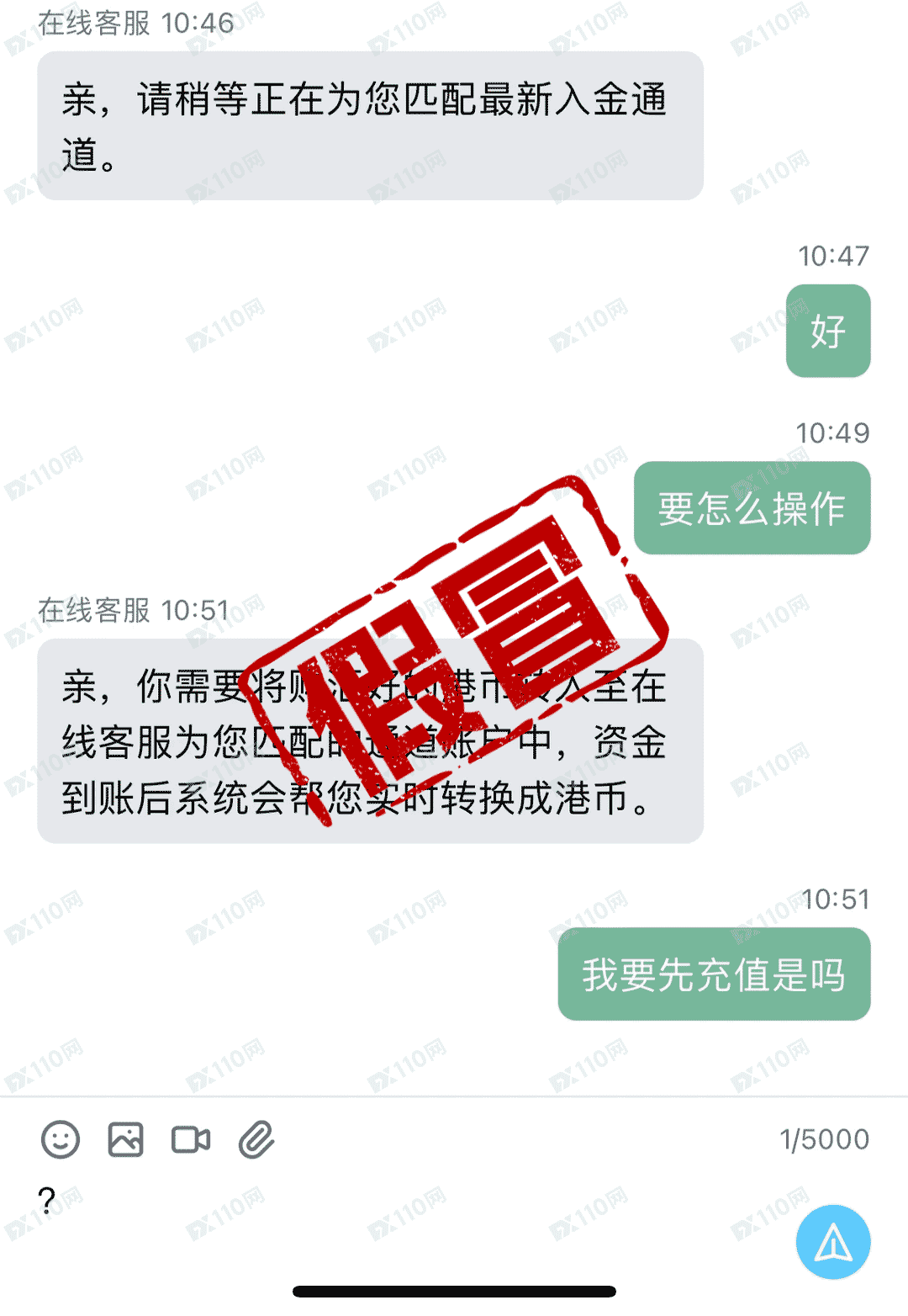 假冒盈透证券App杀猪盘诈骗(2)