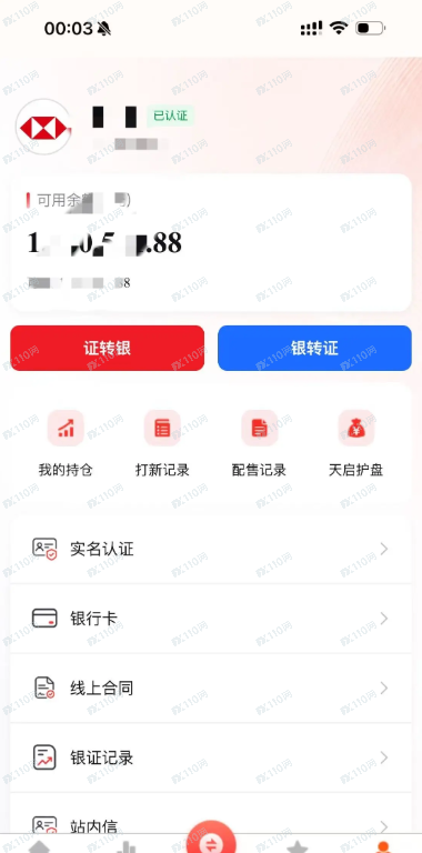曝光：假的汇丰前海证券天天打新涨停骗局！(3)