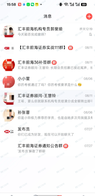 曝光：假的汇丰前海证券天天打新涨停骗局！(4)