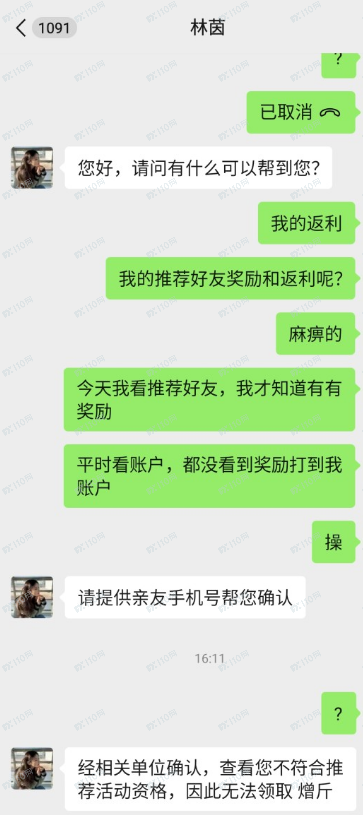 创富国际黑平台专坑国人(1)