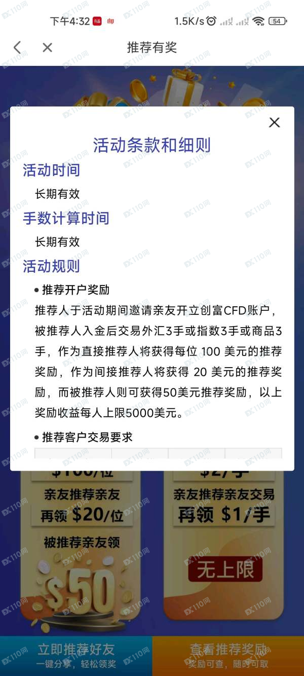 创富国际黑平台专坑国人(4)