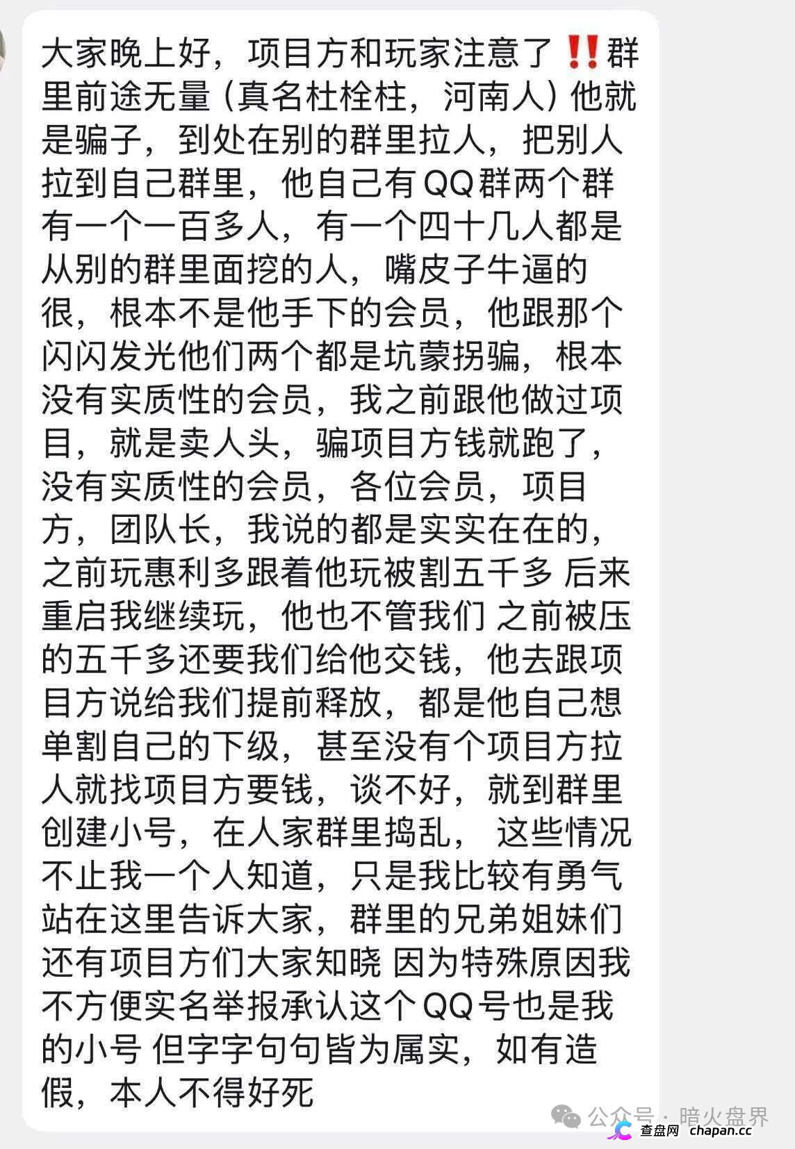 闪兑链科|惠利多吾喜一年崩七八个盘,河南操盘团伙正在关网倒计时(2) 闪兑链科|惠利多吾喜一年崩七八个盘,河南操盘团伙正在关网倒计时(2)