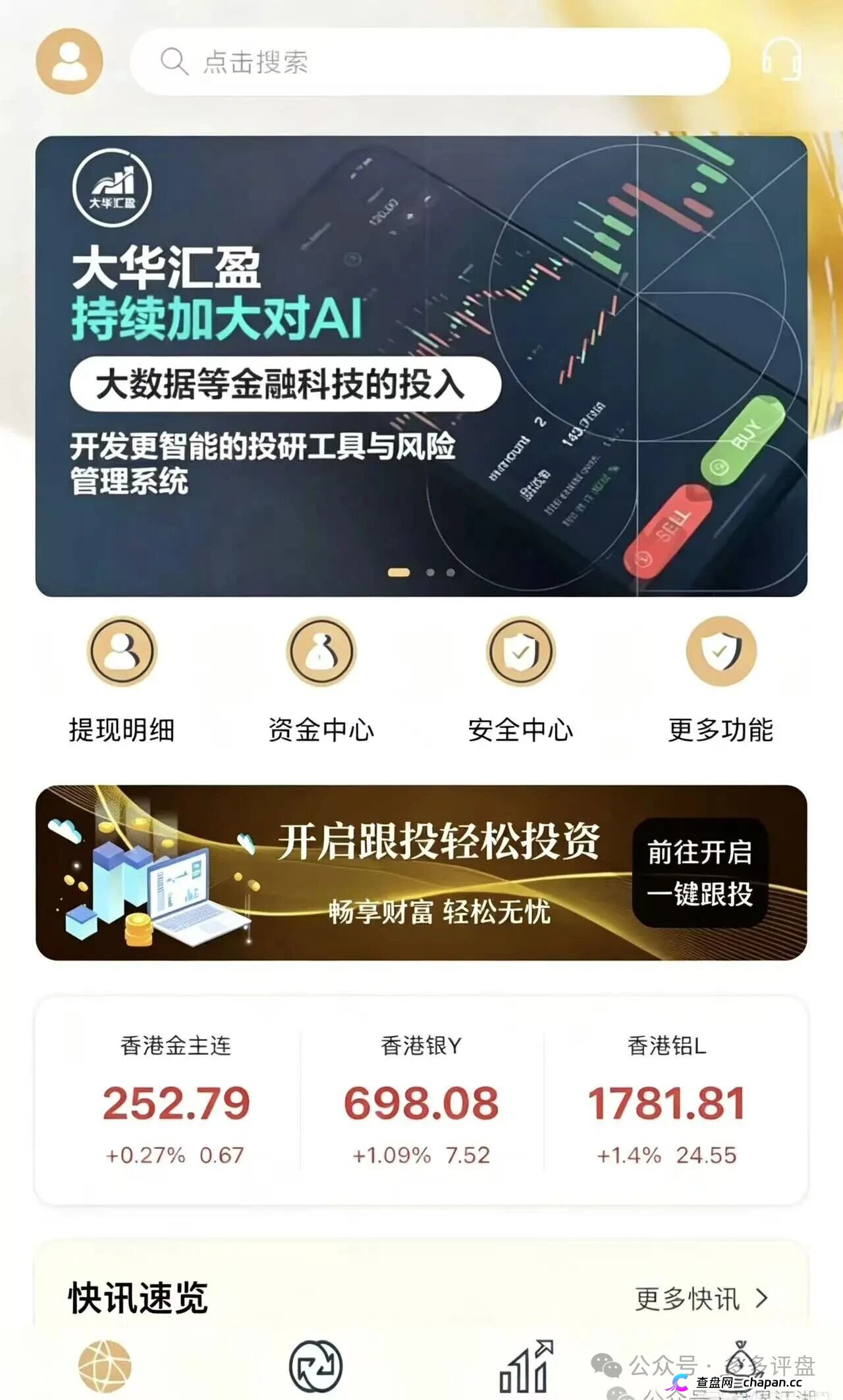 大华汇盈套牌巴黎狮集团借壳传销：人头费堆出的假金矿，高危期崩盘倒计时