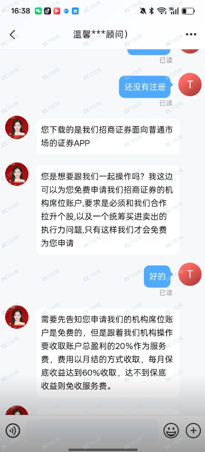 曝光假冒招商证券杀猪盘!(3) 曝光假冒招商证券杀猪盘!(3)