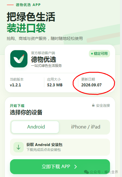 曝光:“德物优选”互助抢单资金盘骗局风险预警,短命快杀盘一个,千万要远离!(4) 曝光:“德物优选”互助抢单资金盘骗局风险预警,短命快杀盘一个,千万要远离!(4)