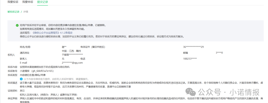 安然纳米跨区域违规直销，17层计酬涉传，公关付费删帖被拒后恶意投诉(2)