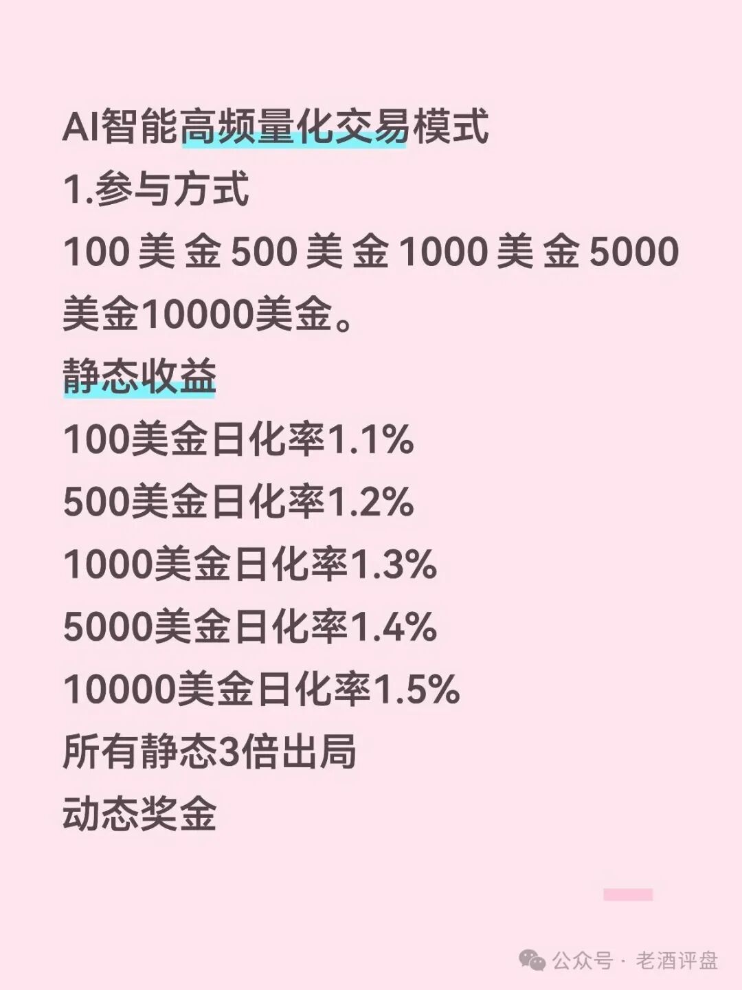 Open-Bit高危:日化1.5%AI量化,3倍出局直推拿50%,拉人头资金盘,跑路倒计时(3) Open-Bit高危:日化1.5%AI量化,3倍出局直推拿50%,拉人头资金盘,跑路倒计时(3)