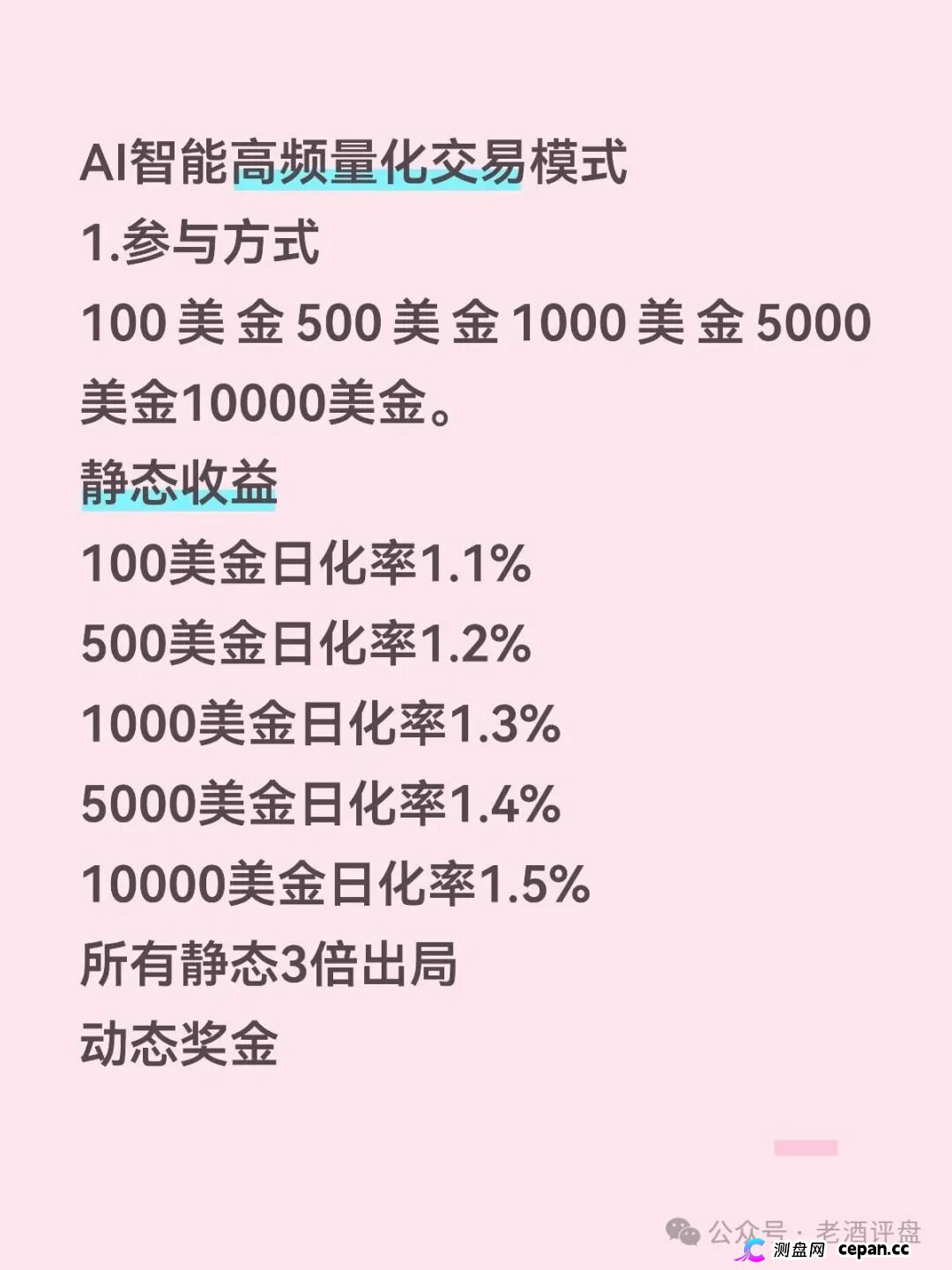 紧急预警｜“Open-Bit”：日化1.5%、3倍出局，你的USDT进了操盘手私池(3)